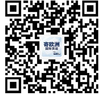 【全德】青田到欧洲国际货运（双清包税，派送到门）