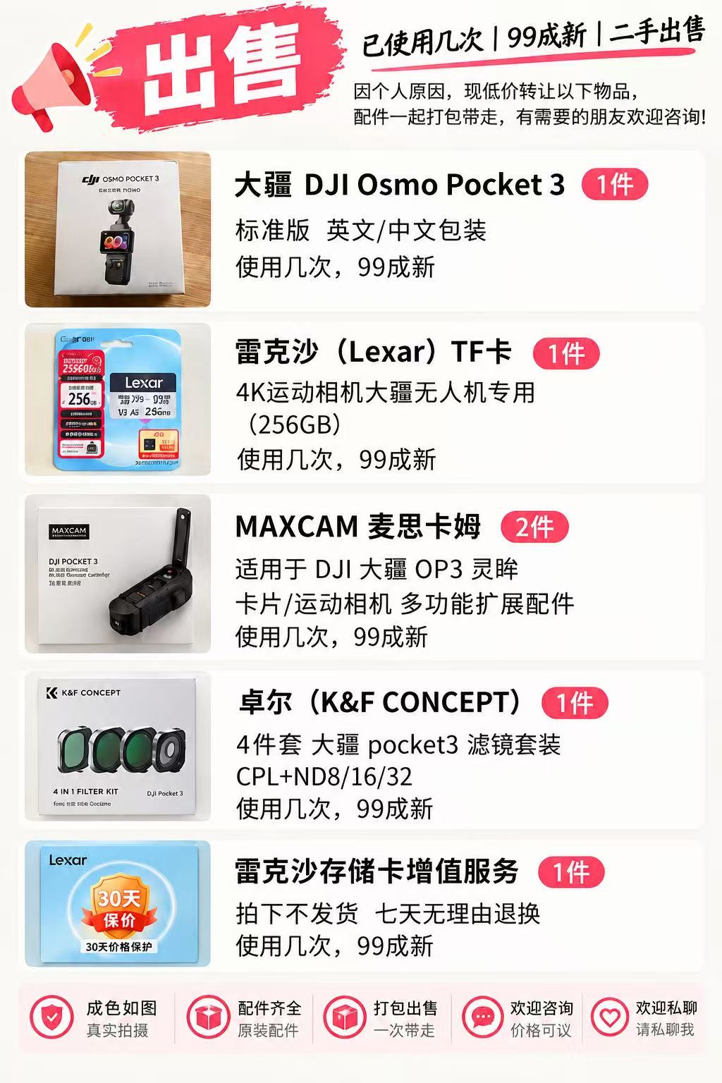 出售 99 新大疆 Pocket 3