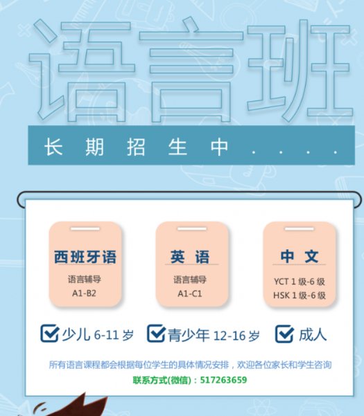 【全德】西班牙语/英语/中文/对外汉语线上教学（985/211硕士，十年以上经验）