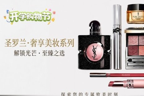 【全德】修丽可、YSL大促最后一天