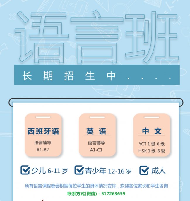 【全德】西班牙语、英语、中文、对外汉语线上教学