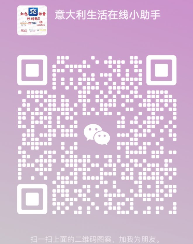 【全意大利】充值话费/代付水电网费（Tabacchi业务，微信办理）