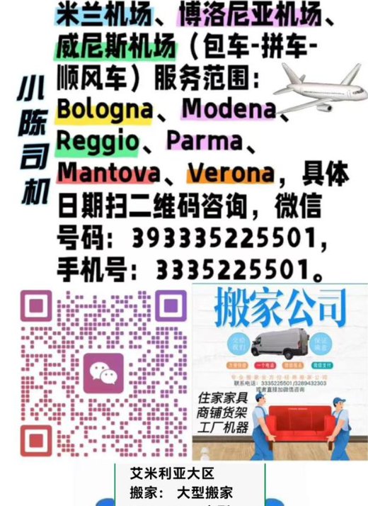 【博洛尼亚】5座/7座/9座出租车及包车服务