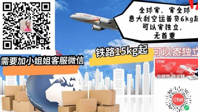 【全意大利】空运直邮（5kg起，无首重）