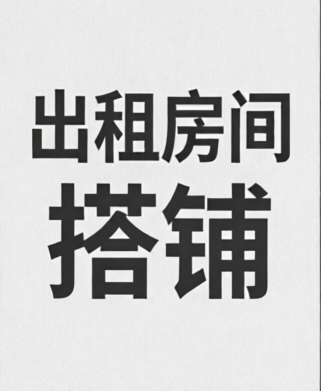 【米兰】黄线地铁Affori Centro搭铺空房间