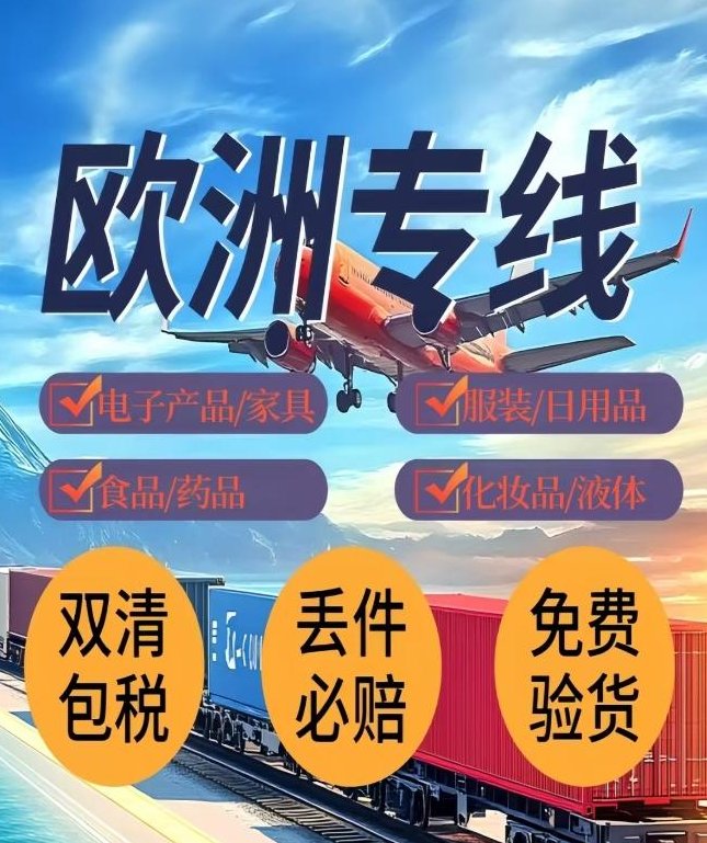 【全意大利】中欧物流（空运/卡航/铁路/海运，双清包税派送到门）
