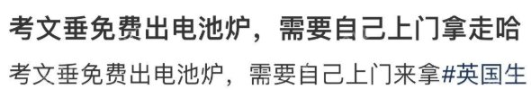 【考文垂】电磁炉免费送（自取）