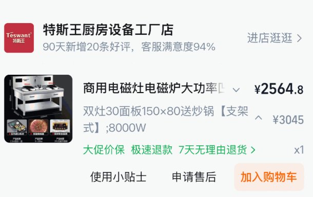 【伦敦IG9】全新大功率商用电磁炉出售（400£）