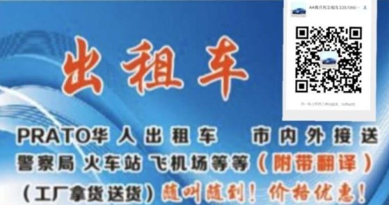 【Prato】出租车（长途/短途/市内接送，价格实惠）