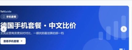 【全德】德国电话卡中文比价站及修丽可开学季折扣