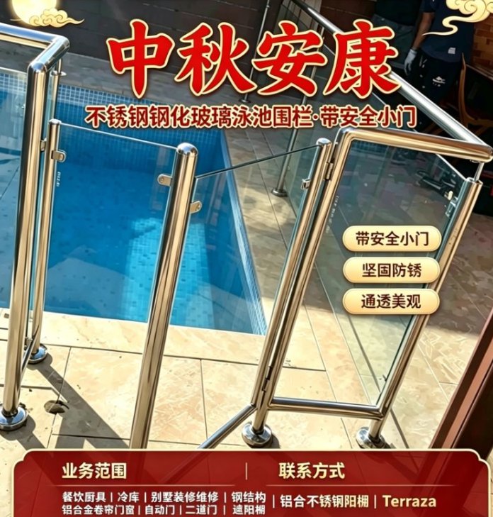 【全西班牙】不锈钢钢化玻璃泳池围栏及铝合金门窗订制（上门测量施工）