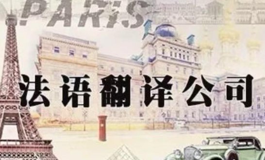 【全法】温州人女陪同翻译（来法20余年）