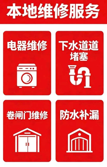 【米兰】专业维修及安装服务