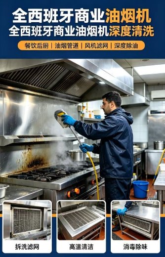 【马德里】餐馆排风设备清洗及门窗维修/卫生间防水/冰箱空调维修等