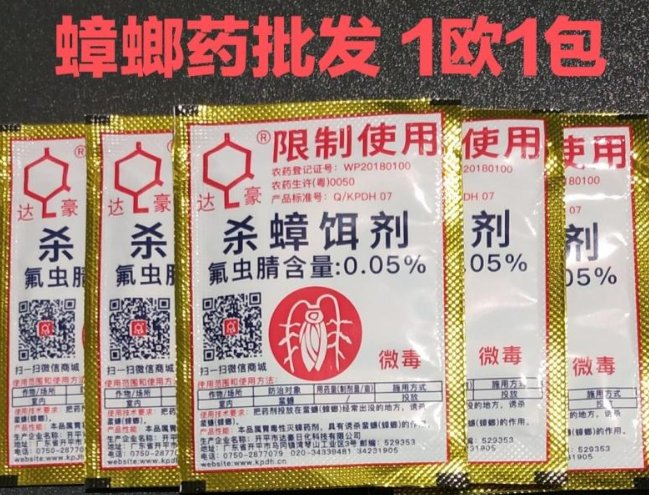 【全西班牙】上门灭蟑螂、臭虫、跳蚤、蚂蚁