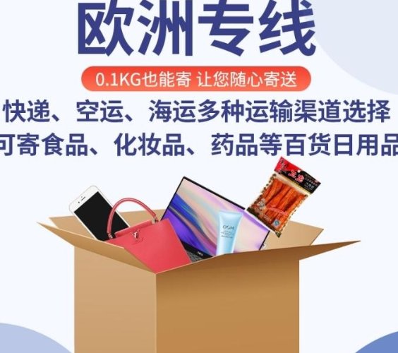 【全德】中国寄德国欧盟国际物流
