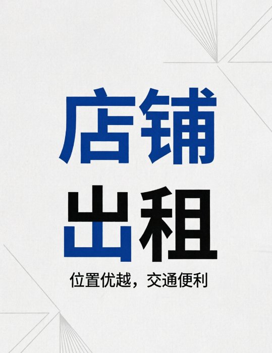 【多特蒙德/哈根周边】求租单人住房（10月入住）