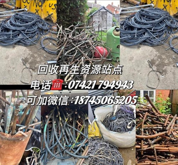 【全英国】上门回收废品（铜管/铅皮/旧电线等再生资源）