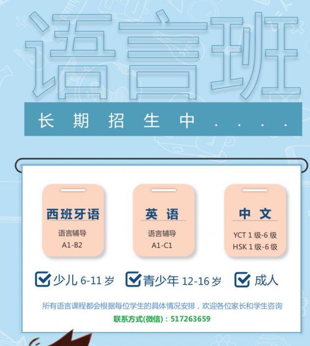 【全英国】英语、西班牙语、中文、对外汉语线上教学