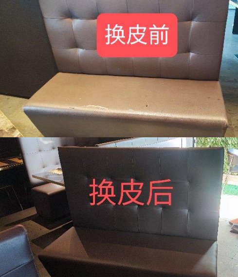 【全意大利】餐馆/酒吧椅子沙发换皮翻新（雨棚翻新）