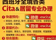 【巴塞罗那】快速预约各类CITA（按指纹/居留/护照/公证认证）