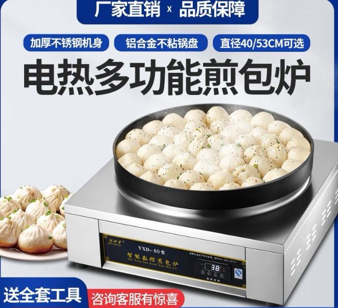 【小巴黎】全自动煎包煎饺机（一机多能，自动成型/煎制/控温/出餐）