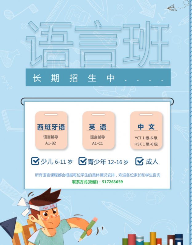 【全德】西班牙语、英语、中文、对外汉语线上教学