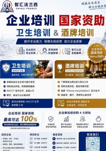 【全法】法国官方认证线上职业培训（国家资助全覆盖，不需自费）