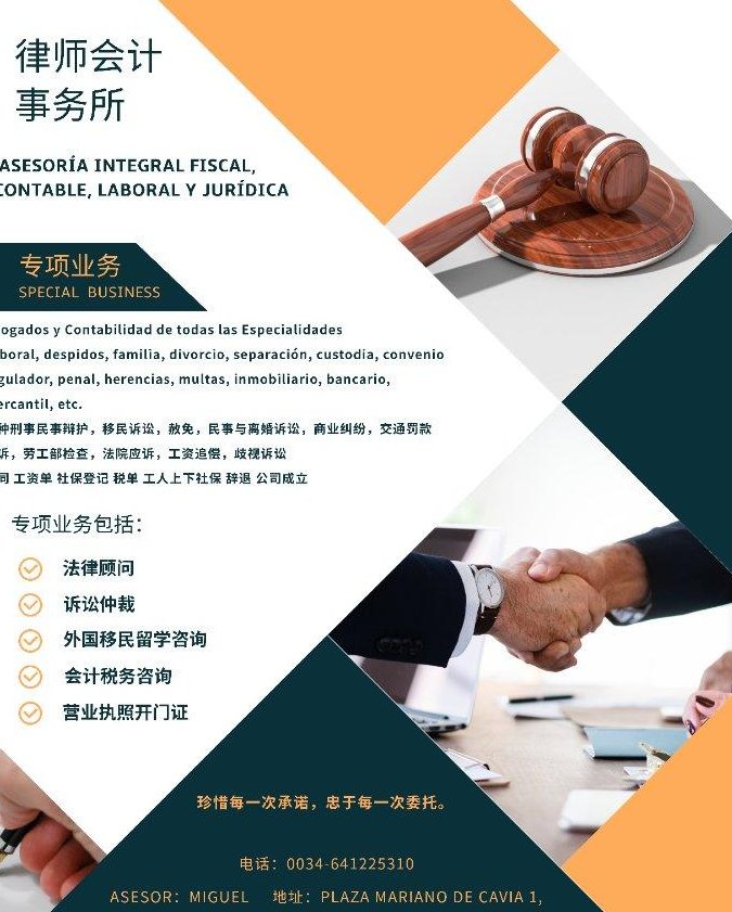 【全西班牙】会计律师服务
