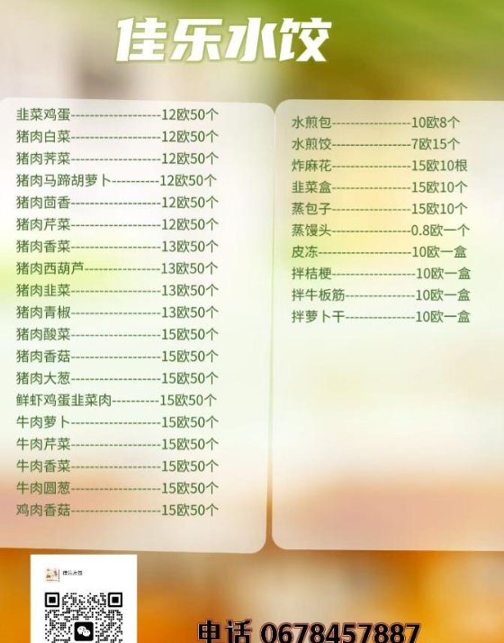 【全法】纯手工北方水饺（皮薄馅大，新鲜食材，150个起送地铁口）