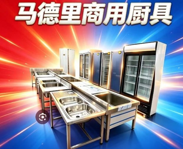 【马德里】维修餐馆/超市厨具/空调及住家店铺装修