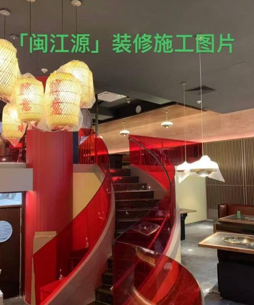 【全德】闽江源装饰公司