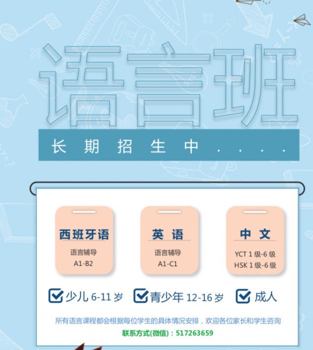 【全英国】英语/西班牙语/中文/对外汉语线上教学