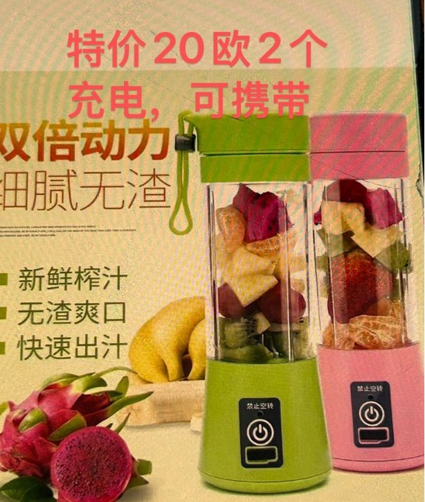 【小巴黎】多功能便携榨汁杯出售（20€/2个）