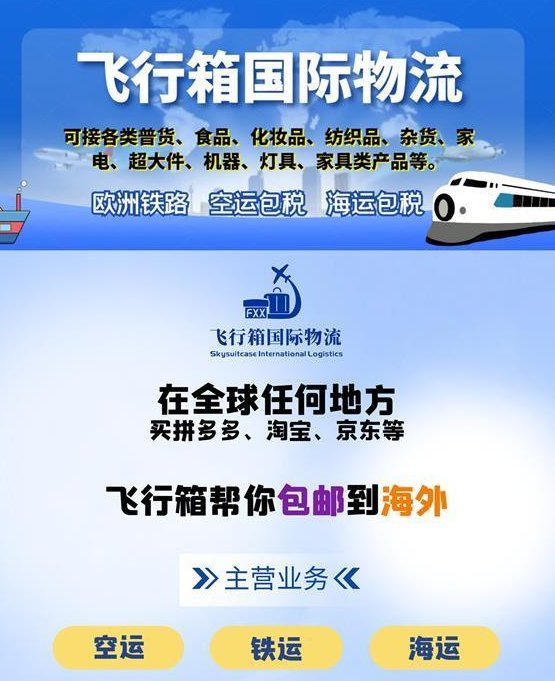 【全英国】中国至英国空派/海运物流