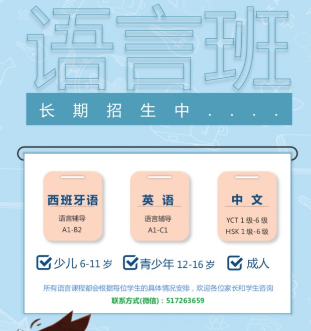 【全西班牙】西班牙语、英语、中文、对外汉语网络在线辅导教学