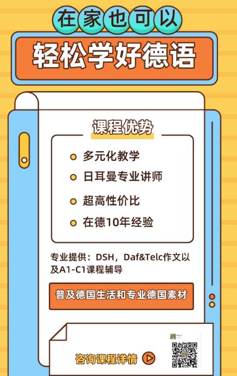 【全德】德语补习/写作/考试辅导/居留（1对1）
