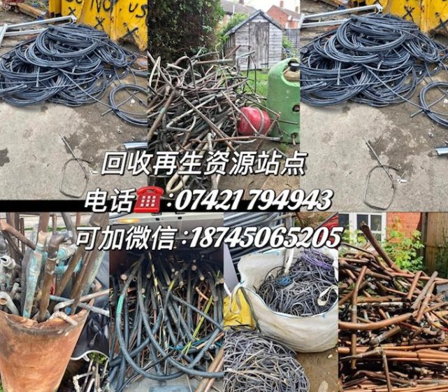 【全英国】上门回收废品
