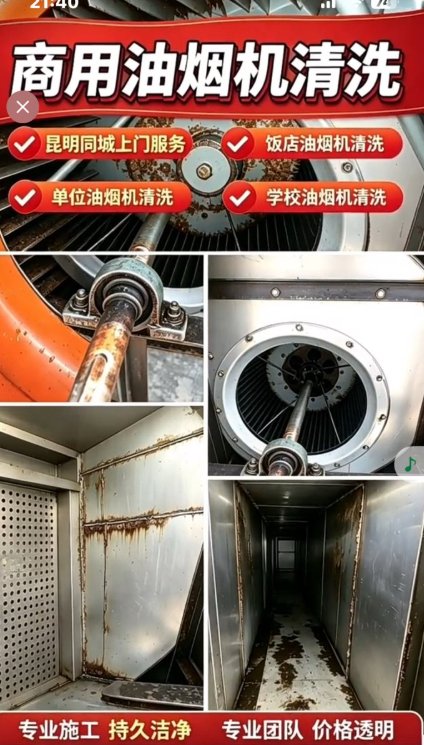 【马德里】餐馆排风设备清洗及门窗维修/防水/冰箱空调维修/卷帘门等