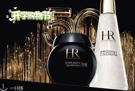 【全德】YSL/HR今日促销（YSL满80€全场7折，HR满500€全场65折）