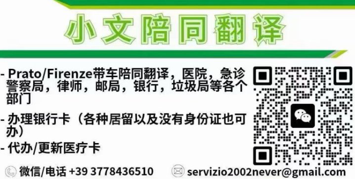 【普拉托】办理银行卡及带车陪同翻译
