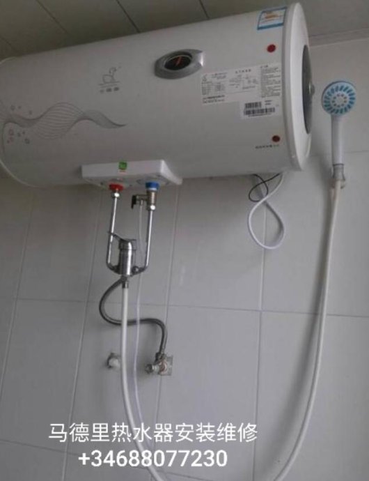 【马德里】安装及维修热水器、烤箱、电磁炉、油烟机