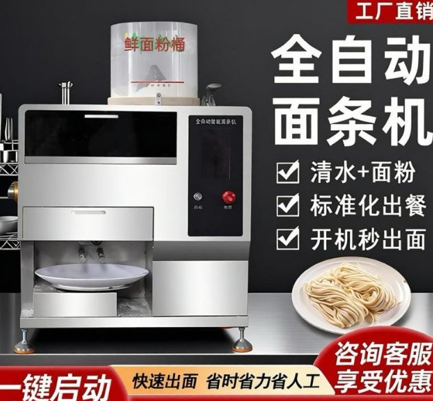 【小巴黎】全自动面条机出售