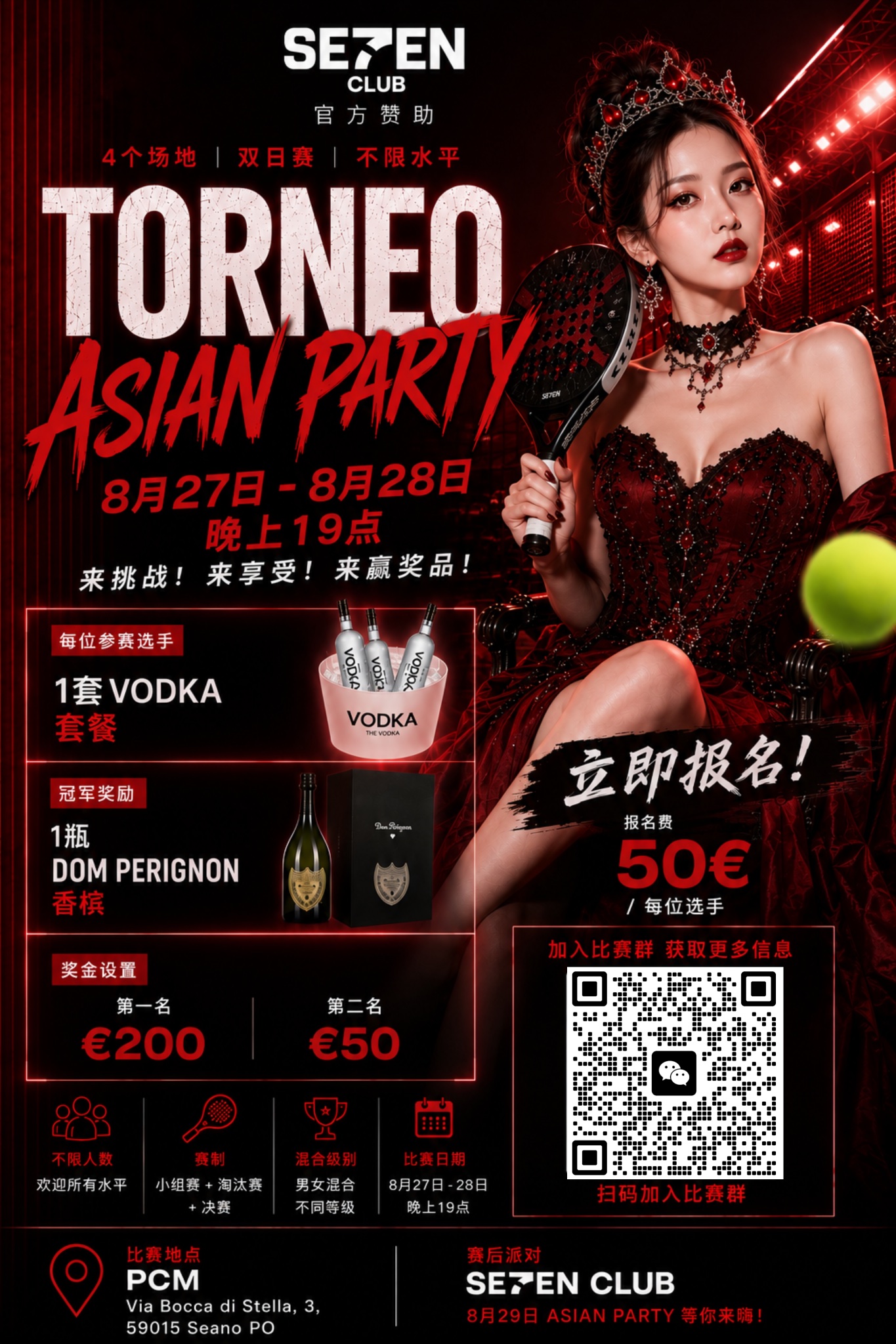 🔥女子专属｜TORNEO ASIAN PARTY 女子网球赛｜SE7EN CLUB官方赞助✨