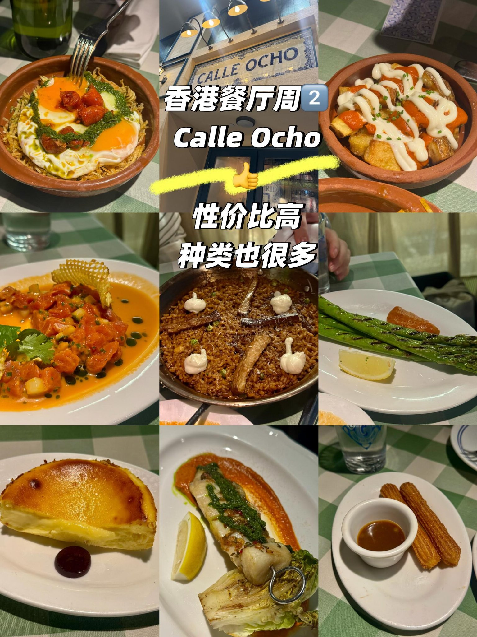 香港餐厅周｜中环Calle Ocho，西班牙菜种类多、份量刚好，晚餐不到300港币