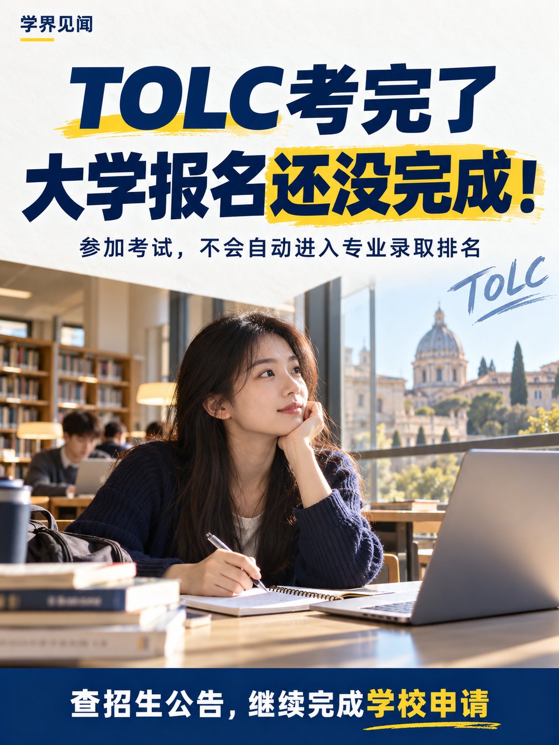 TOLC考完了，不代表大学报名也完成了！