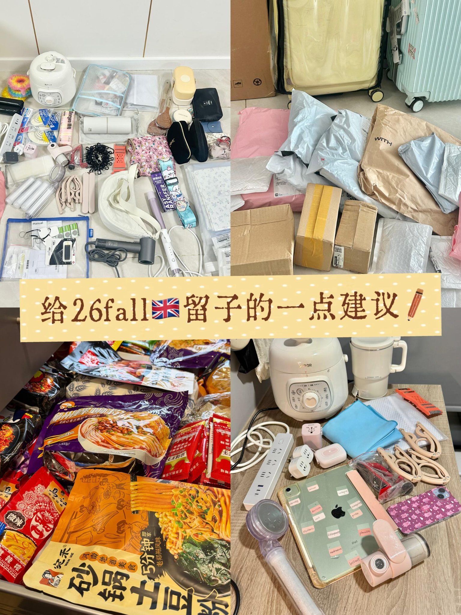 来英国满一年老学姐的行李清单｜必带、建议转运、超市攻略一次整理