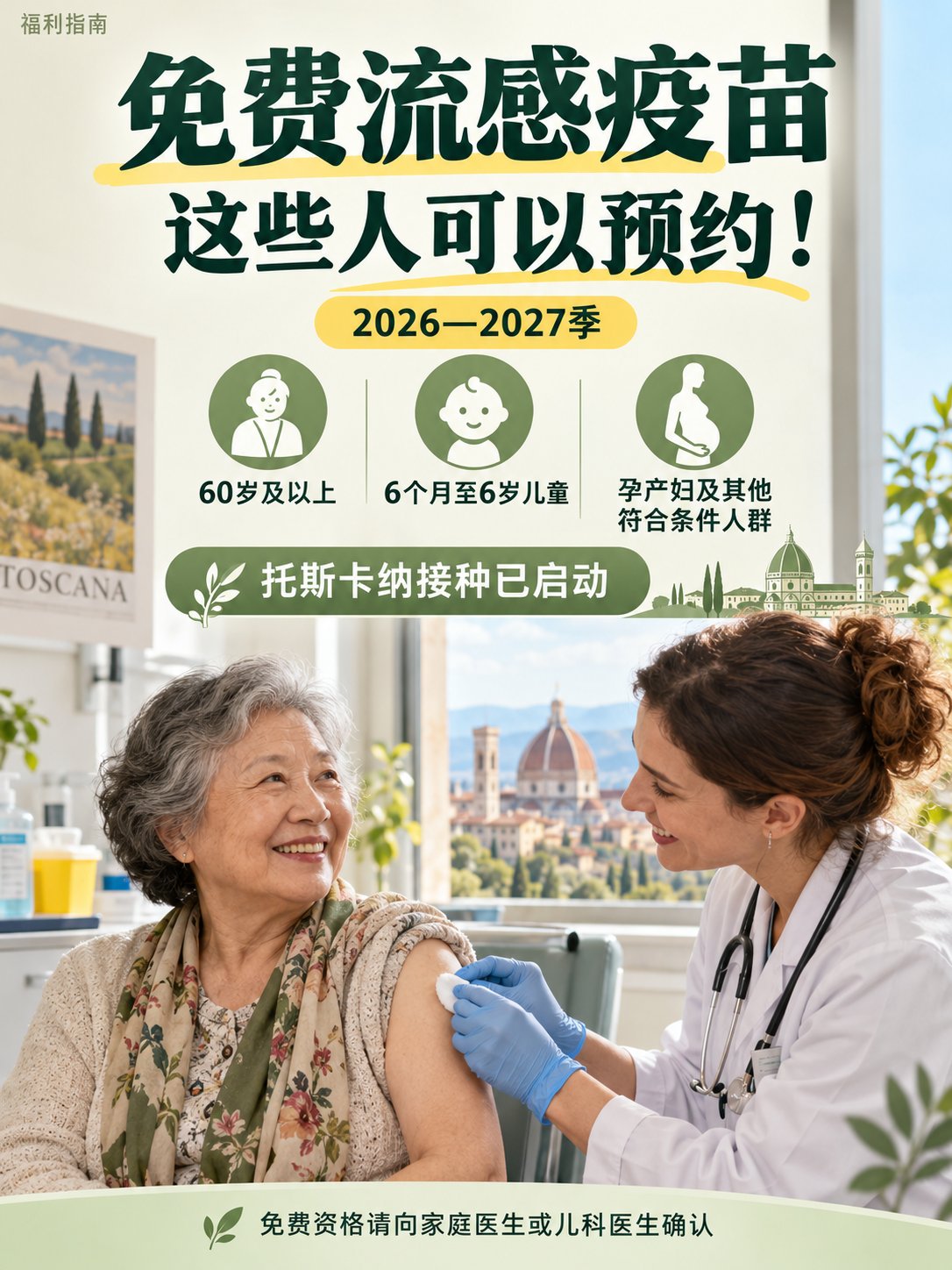 免费流感疫苗开打！这些人可以预约