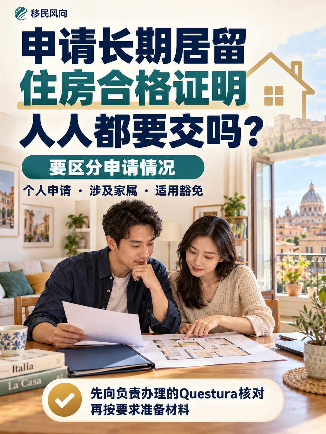 申请长期居留，住房合格证明人人都要交吗？