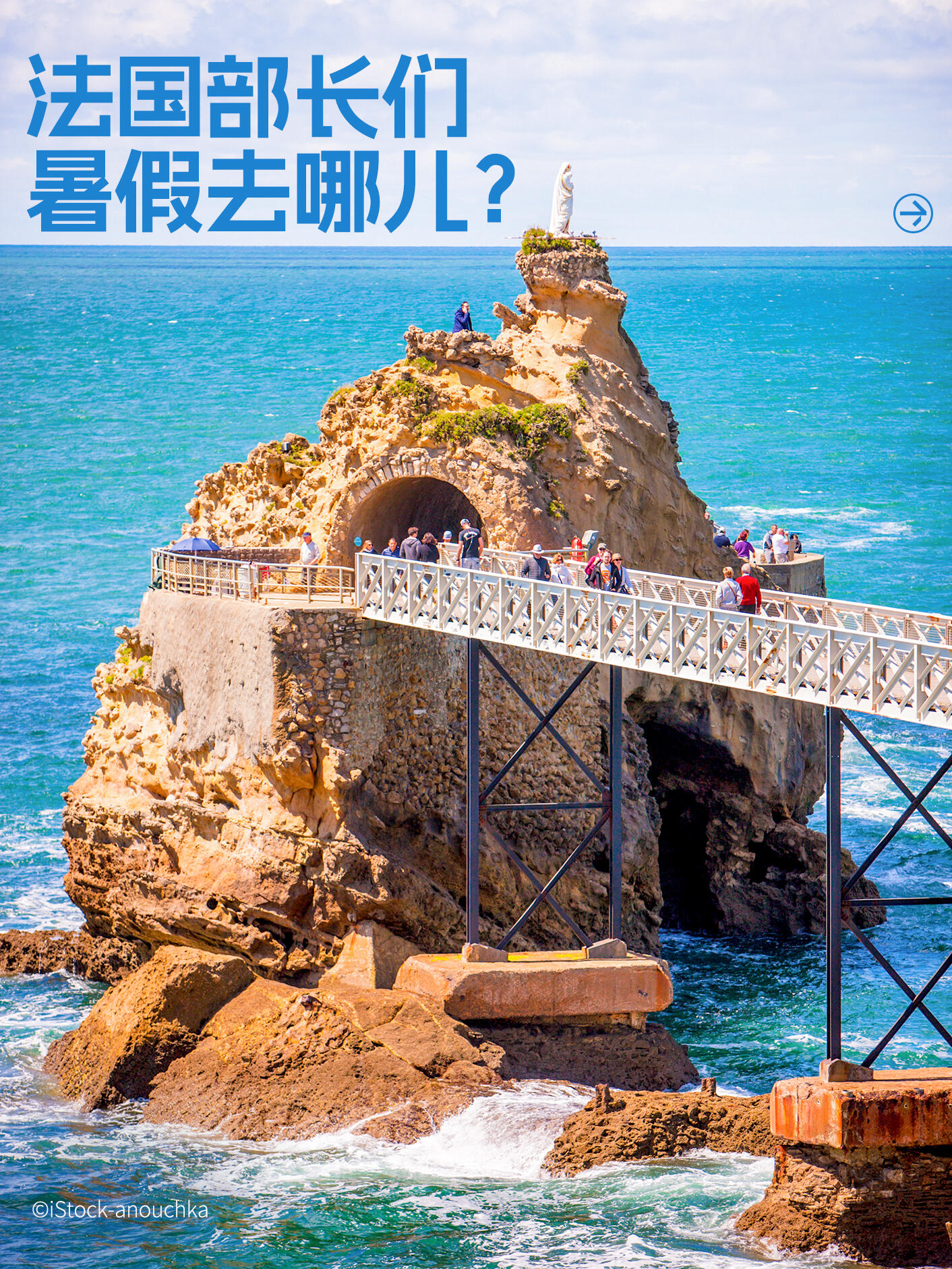 今年夏天法国部长们的度假地图｜向北看海、向西吹风、向东进山、向南拥抱地中海